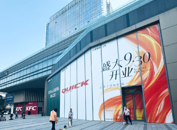 股票配资链接 错位发展、品牌升级，北京南城多个新商业体入市激活消费力